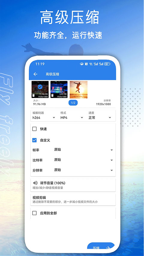 全能视频压缩软件手机版截图2