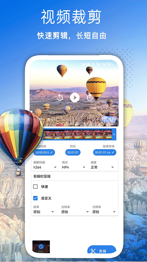全能视频压缩软件手机版截图3