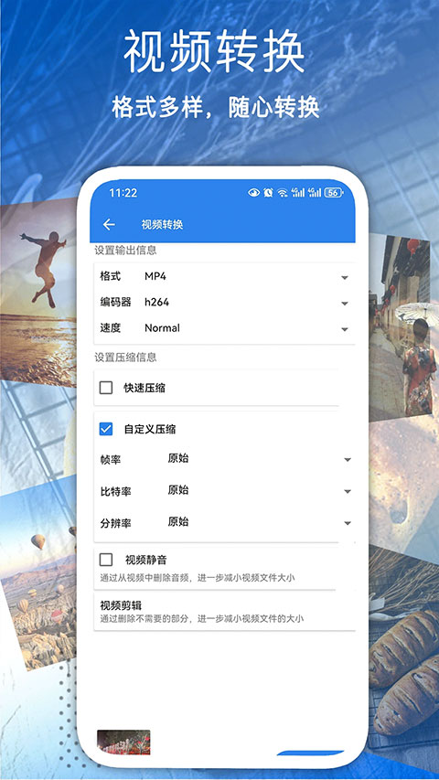 全能视频压缩软件手机版截图4