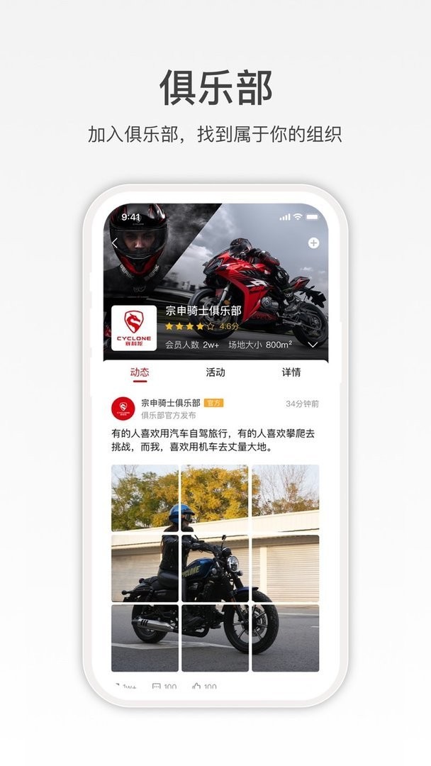 赛科龙摩托车app截图2