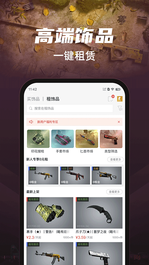 csgo悠悠有品交易平台截图4