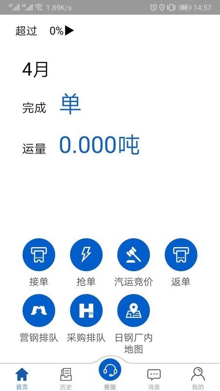 日钢汇好运app下载