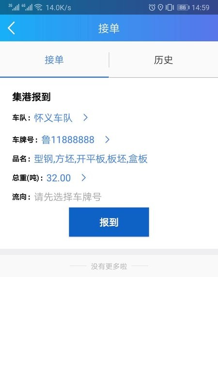 日钢汇好运智慧物流截图2