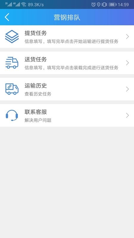 日钢汇好运智慧物流截图4