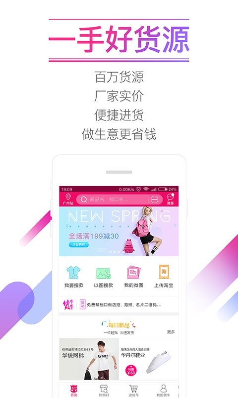 货牛牛手机客户端截图1