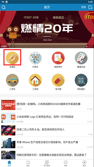 it007论坛个人交易区app