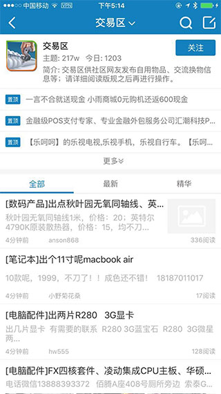 it007论坛个人交易区app截图5