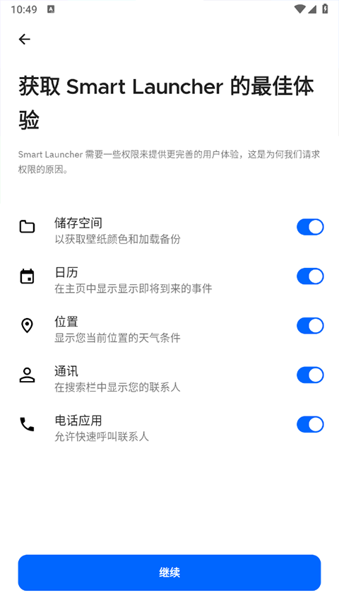 Smart Launcher中文版截图2
