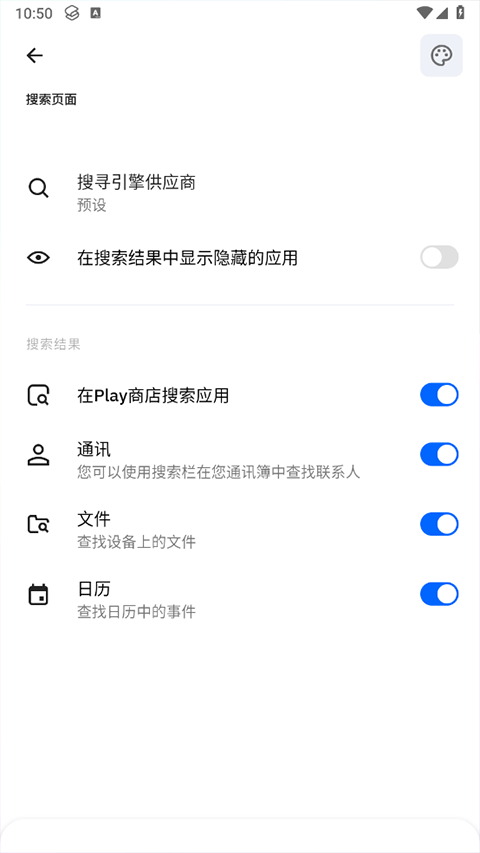Smart Launcher中文版截图3