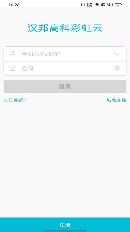 汉邦高科彩虹云监控截图1