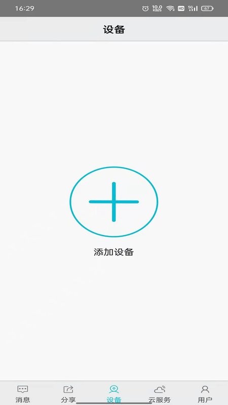 汉邦高科彩虹云监控截图2
