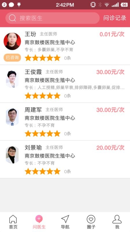 南京鼓楼生殖截图2