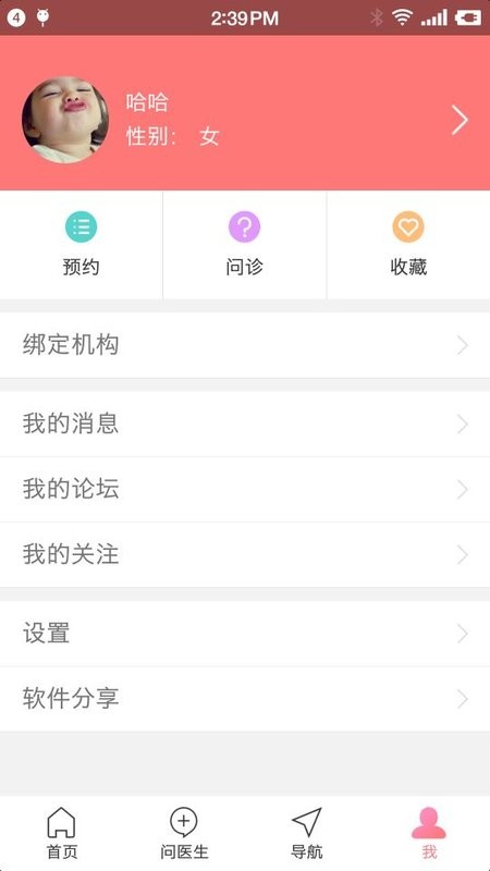 南京鼓楼生殖截图3