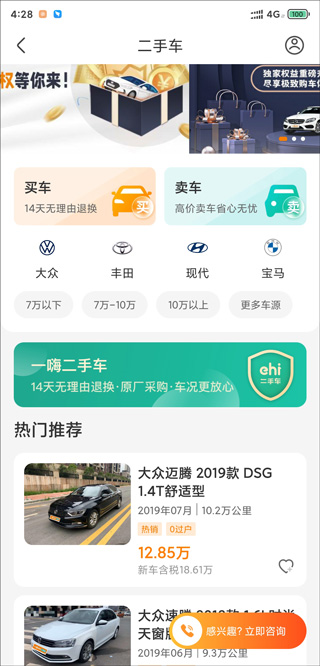 一嗨二手车app