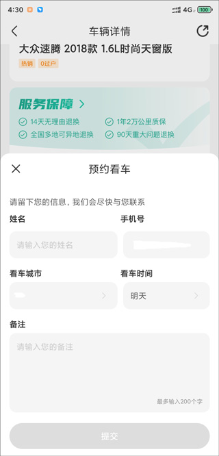 一嗨二手车app