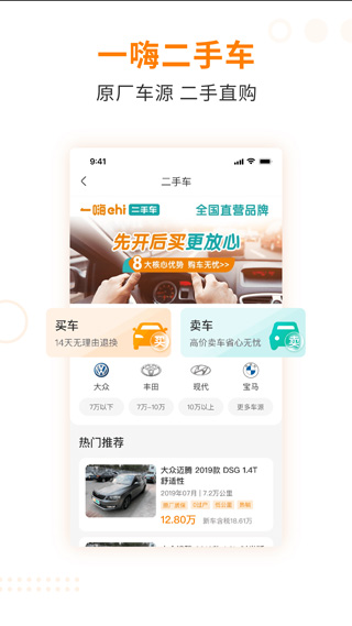 一嗨二手车app截图1