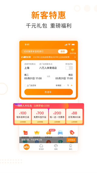 一嗨二手车app截图2
