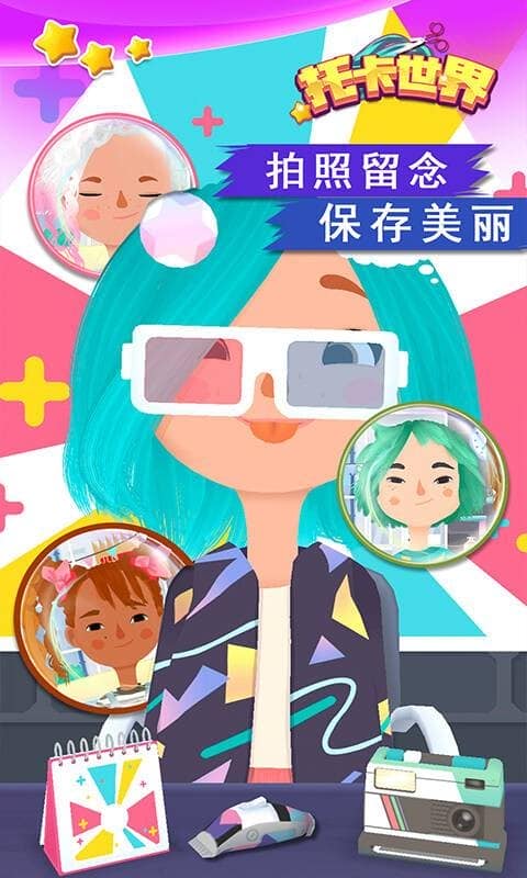 托卡世界发廊沙龙官方版截图1
