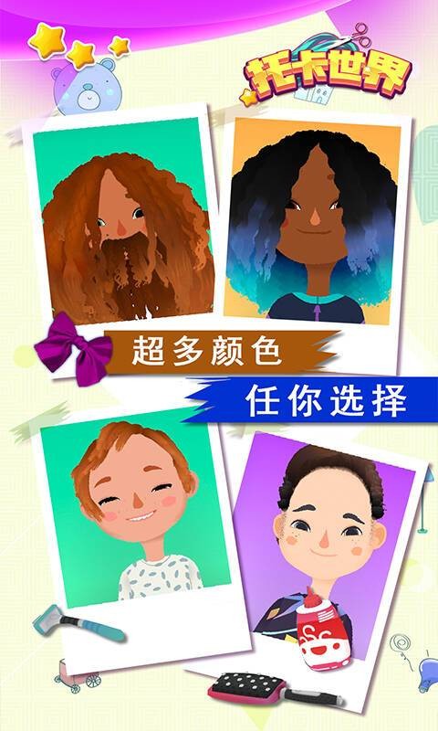托卡世界发廊沙龙官方版截图3