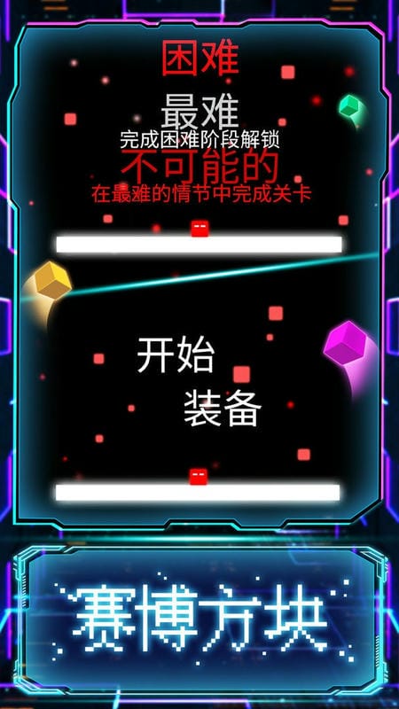 赛博方块闯关2077官方版