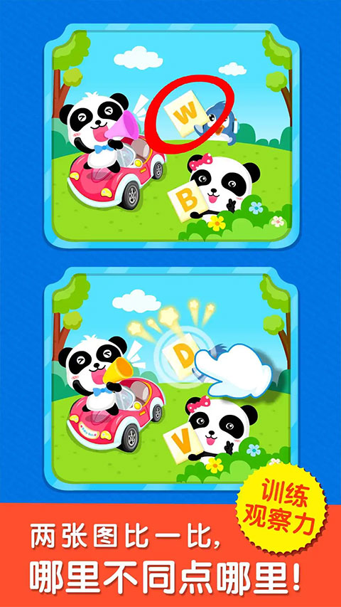 宝宝来找茬小游戏截图1