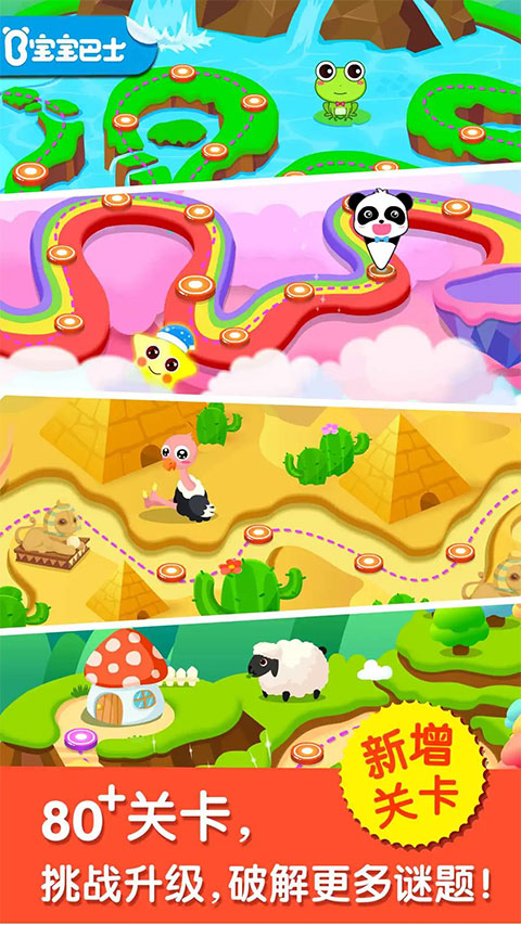 宝宝来找茬小游戏截图2