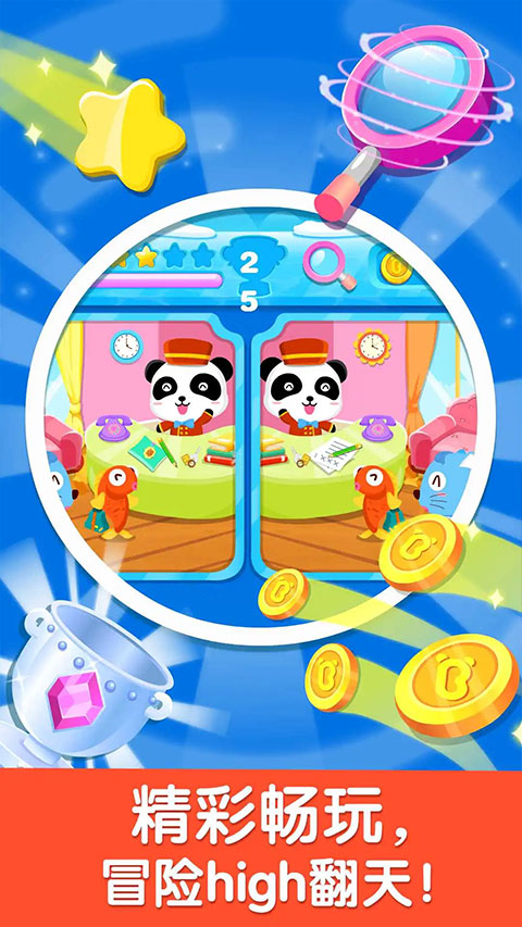 宝宝来找茬小游戏截图3