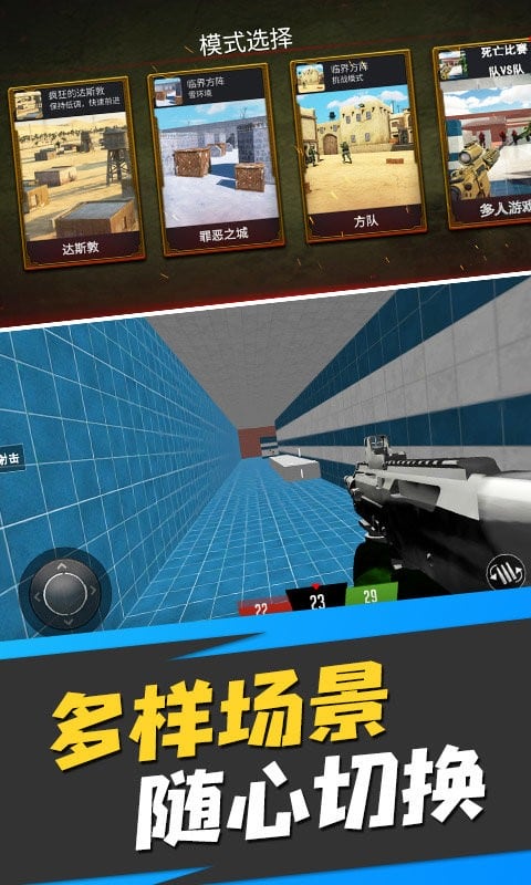反恐特种部队手机版截图2
