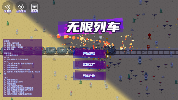 无限列车手游截图1