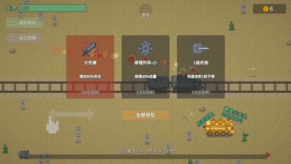 无限列车手游截图3