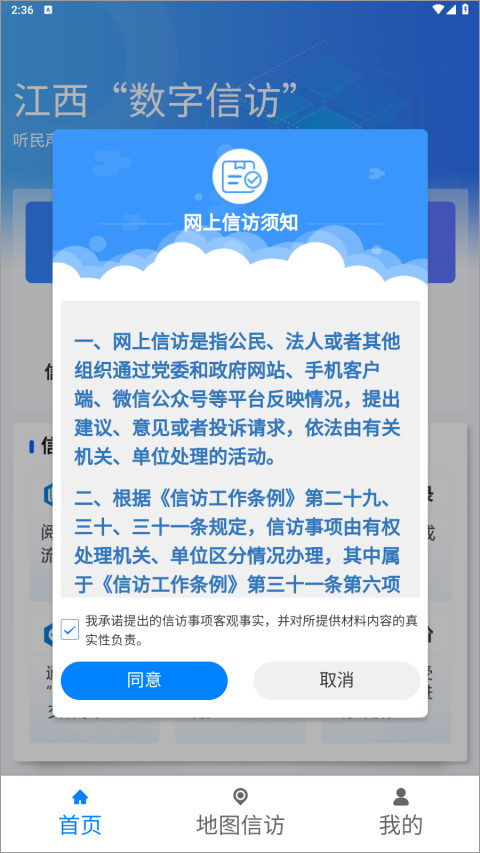 江西数字信访app