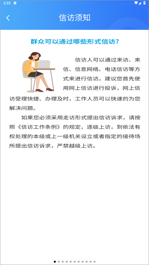 江西数字信访app