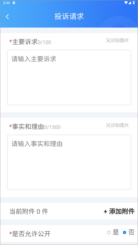 江西数字信访app