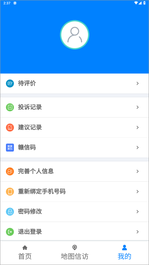 江西数字信访app截图1