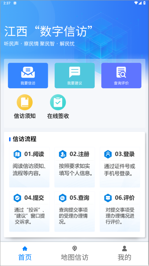 江西数字信访app截图2