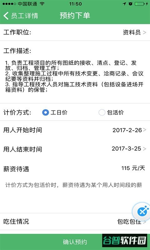人才汇免费版 人才汇app下载