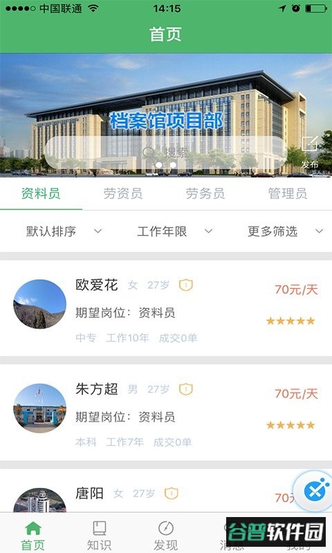 人才汇免费版截图1