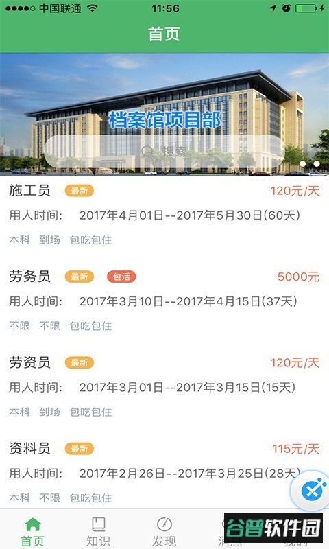 人才汇免费版截图2