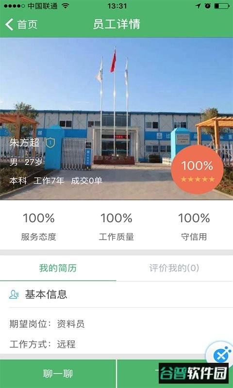 人才汇免费版截图3