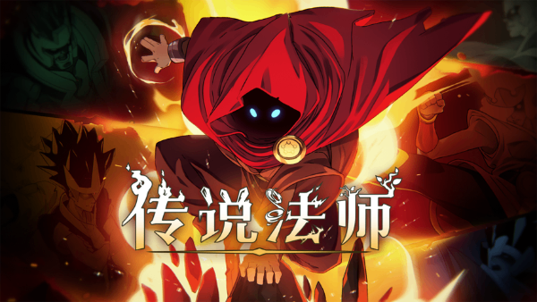 传说法师国际服截图5