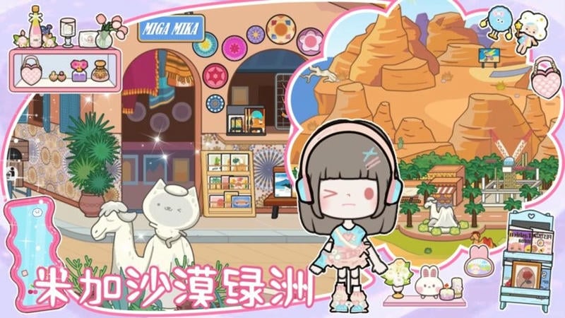 米加童话小镇最新版截图1