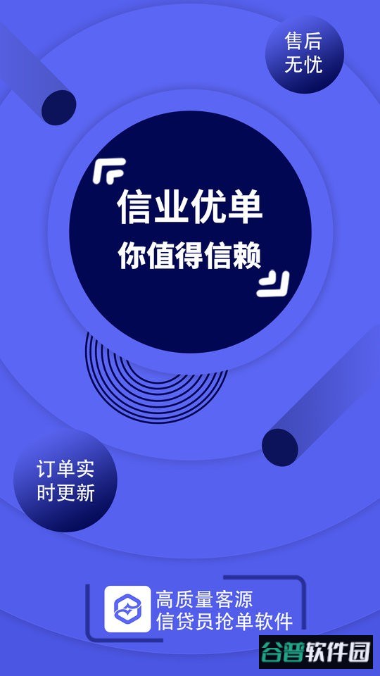 信业优单系统官方版 信业优单系统手机版