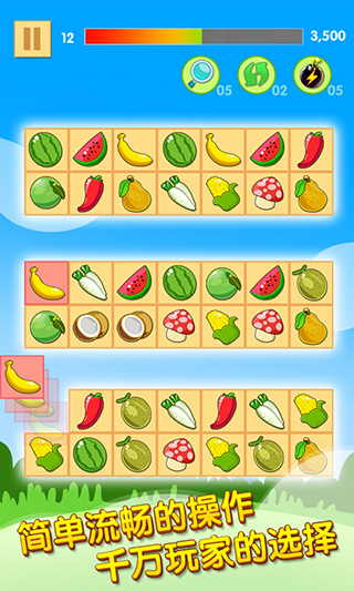 开心水果连连看单机版截图4