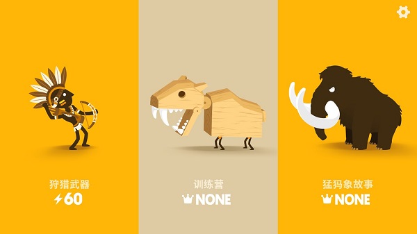 大狩猎正版截图1