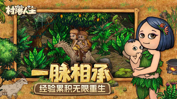希望之村2来生截图1