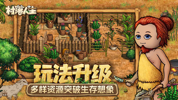 希望之村2来生截图3