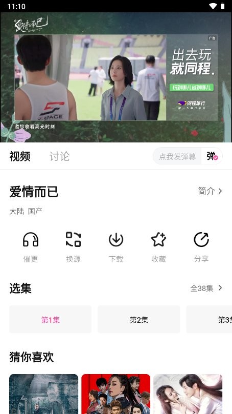 萌妹影视去广告版截图1