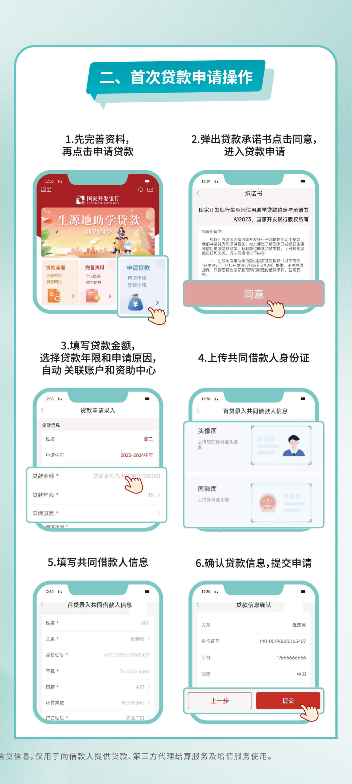 申请界面示意图
