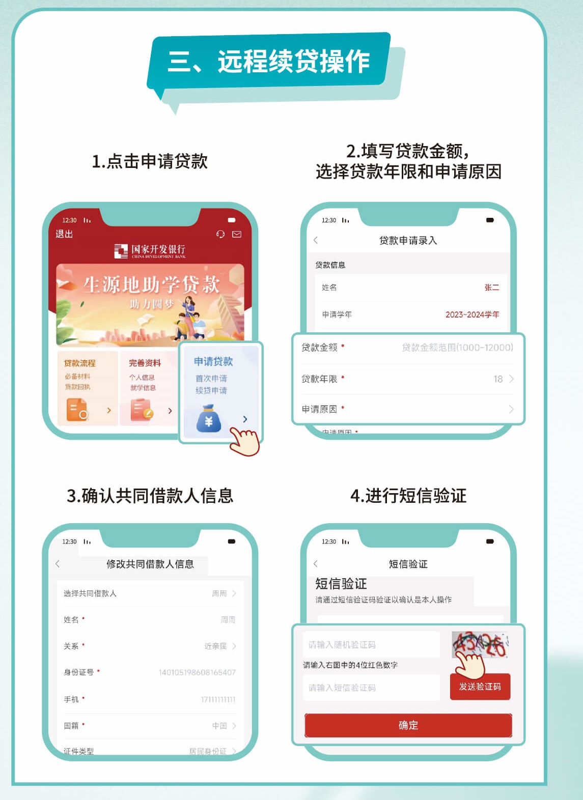续贷功能入口