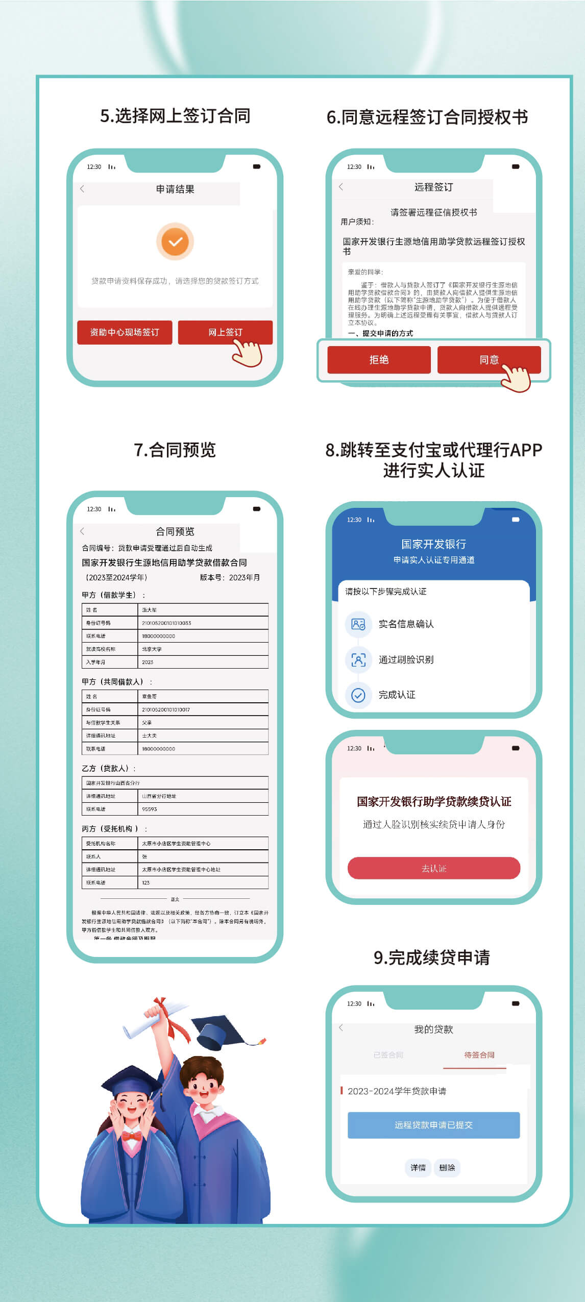 线上签约界面